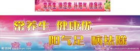 养身排毒展板