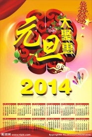元旦矢量素材 模板