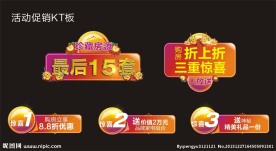 活动促销KT板