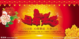 马年大吉
