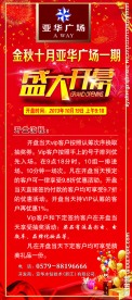 盛大开幕