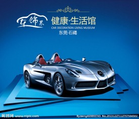 汽车美容广告设计