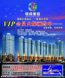 房地产广告