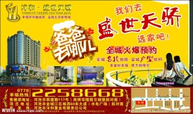 房地产广告