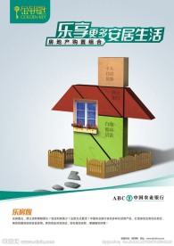 农行金钥匙房产购置