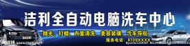洁利全自动电脑洗车