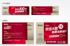 KTV娱乐唱歌传单D