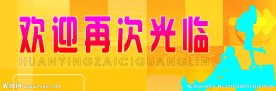 欢迎光临