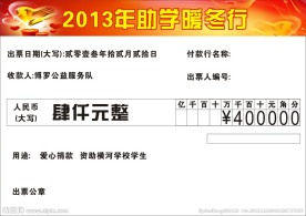 2013年助学暖冬行