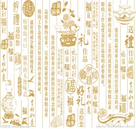 吉祥底纹