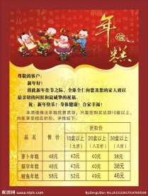 年糕喜庆宣传海报背景