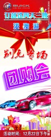 团购会