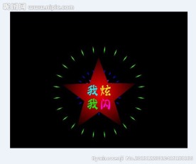 五角星