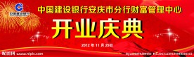 开业庆典舞台背景