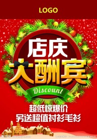 店庆大酬宾