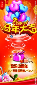 马年大吉