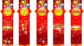 春节柱子