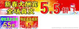 新春大酬宾