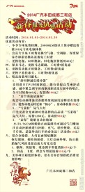 2014新春活动展架