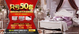 热卖家具促销