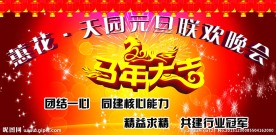 2014晚会