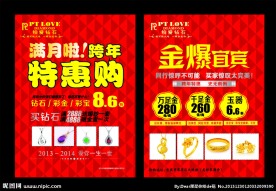 珠宝店宣传单