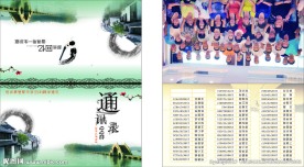 同学录
