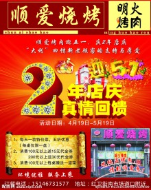 烧烤 店庆
