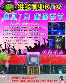 维多利亚KTV