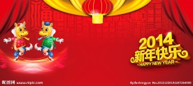 新年快乐