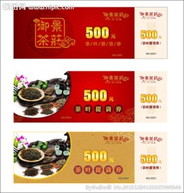 茶叶提货券