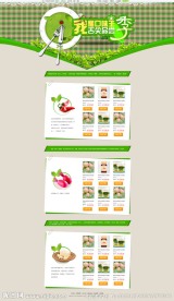 农产品活动专题