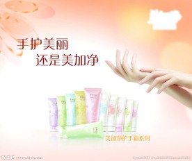 美加净