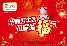 伊利牛奶元素