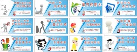 厕所 卫生间宣传牌