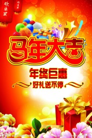 马年