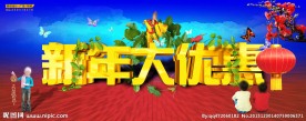 超市海报 新年海报