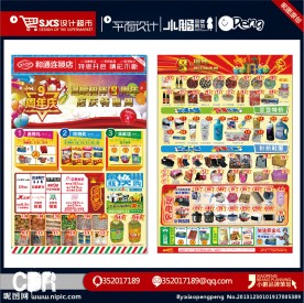 九周年宣传单