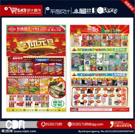 喜迎元旦宣传单