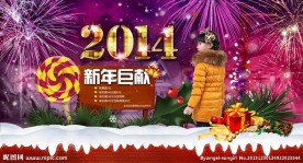 2014新年海报