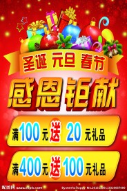 圣诞元旦春节海报