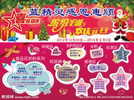 圣诞元旦育婴店促销