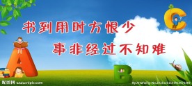励志展板