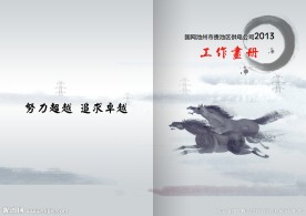 电力封面素材下载
