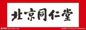 矢量书法字