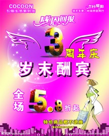 岁末酬宾