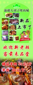 餐厅易拉宝
