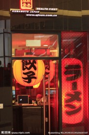 日本料理店