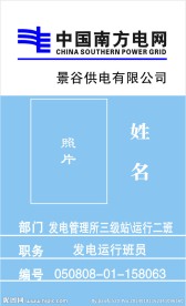 供电公司上岗证