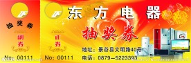 抽奖券